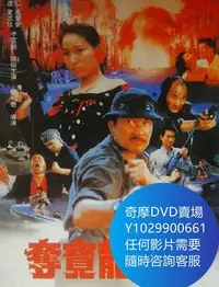 在飛比找Yahoo!奇摩拍賣優惠-DVD 海量影片賣場 奪寶龍虎鬥 電影 1992年