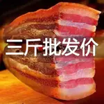 🔥高雄出貨💕限時特賣🔥新品【臘肉】柴火煙熏臘肉湘西特産農傢土豬五花肉非風幹四川