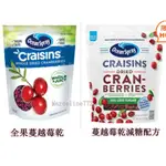 ★瑪詩琳★  特價 OCEAN SPRAY 優鮮沛 全果原味蔓越莓乾 減糖配方蔓越莓乾 好市多代購 COSTCO