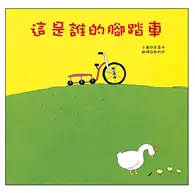 在飛比找TAAZE讀冊生活優惠-這是誰的腳踏車 (二手書)