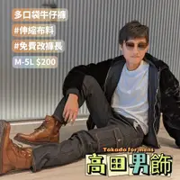 在飛比找蝦皮購物優惠-【免費改褲長】伸縮多口袋牛仔褲/伸縮長褲/彈性長褲/多袋/工