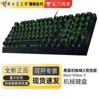 在飛比找Yahoo!奇摩拍賣優惠-現貨 爆款Razer雷蛇黑寡婦蜘蛛x機械鍵盤87鍵有線電腦游