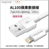 在飛比找Yahoo!奇摩拍賣優惠-neopower USB-A to Lightning 2.