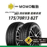 在飛比找遠傳friDay購物優惠-【義大利MOMO輪胎】M1 175/70R13 82T 2入