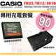 【套餐組合】 CASIO TR35 TR15 TR10 副廠電池 鋰電池 電池 座充 充電器 TR350 TR350s TR300 可用 保固3個月