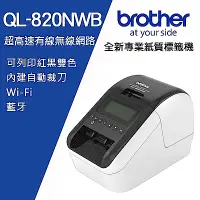 在飛比找Yahoo奇摩購物中心優惠-Brother QL-820NWB 超高速無線網路(Wi-F