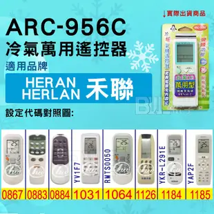 [百威電子] 冷氣萬用遙控器 ( 適用品牌： 禾聯 HERAN HERLAN  ) ARC-956C 冷氣遙控器 遙控器