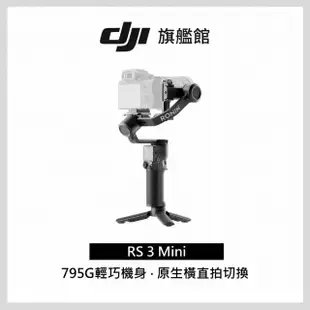 【DJI】RS3 MINI 手持雲台 單眼/微單相機三軸穩定器(聯強國際貨)