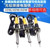 在飛比找樂天市場購物網優惠-30W/40W/60W無鉛電烙鐵220V 焊接工具 813 