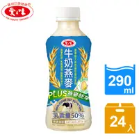 在飛比找e-Payless百利市購物中心優惠-【愛之味】牛奶燕麥 290ml (24入/箱)