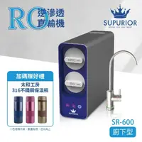 在飛比找momo購物網優惠-【SUPURIOR 速沛優】RO逆滲透直輸機(廚下型 SR-