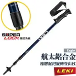 【德國 LEKI】2入組送》鋁合金橡膠握把無避震旋轉三節式登山杖 EAGLE 柺杖/鎢鋼頭杖尖_65320111