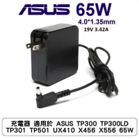 在飛比找蝦皮商城優惠-充電器 適用於 ASUS TP300 TP300LD TP3