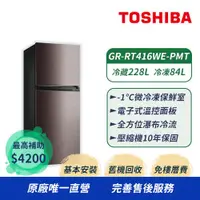 在飛比找ETMall東森購物網優惠-【TOSHIBA 東芝】411L原味覺醒精品系列 變頻雙門冰