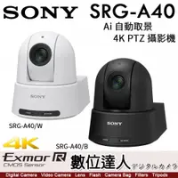 在飛比找數位達人優惠-公司貨 SONY SRG-A40／Ai自動取景 4K PTZ