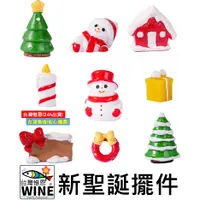 在飛比找蝦皮購物優惠-WINE台灣惟恩 微景觀 新聖誕擺件 雪人 聖誕樹 樹 聖誕