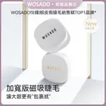 全系列現貨【新款上市】WOSADO悅瞳加寬版睫毛 軟磁磁吸假睫毛自然 超自然 重複持久 零膠水假睫毛 仿真睫毛  非嫁接