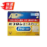 在飛比找比比昂日本好物商城優惠-大正百保能ACE Pro X 感冒藥錠 36錠 [單筆訂單限