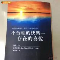 在飛比找蝦皮購物優惠-『安心の購』楊定一《不合理的快樂:存在的喜悅》天下