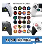 【瘦瘦電玩】NS SWITCH PRO PS4 PS5 XBOX 類比套 搖桿保護套 蘑菇頭 搖桿 搖桿帽 PS