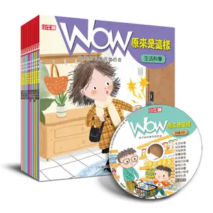 【小牛頓直營】2023最新朗讀CD版 小牛頓WOW原來是這樣(全套10冊+CD) (6折)