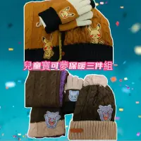 在飛比找蝦皮購物優惠-台灣現貨 寶可夢 圍巾 手套 毛帽 兒童保暖 神奇寶貝 寶可