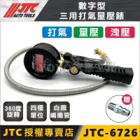 在飛比找蝦皮購物優惠-現貨附發票【YOYO汽車工具】JTC 6726 數字型三用打