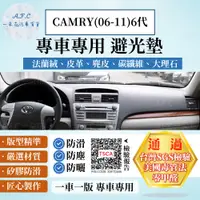 在飛比找PChome24h購物優惠-CAMRY(06-11) 避光墊 麂皮 碳纖維 超纖皮 法蘭