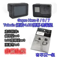 在飛比找蝦皮購物優惠-👍奧斯卡💫 Gopro Hero 5 6 7 Telesin