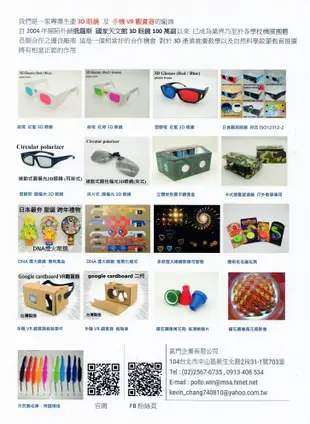 [3D眼鏡專賣]LG VIZIO 瑞軒 BENQ 禾聯 HERAN 3D電視 圓性偏光3D立體眼鏡 - 兒童款