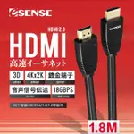 【ESENSE 逸盛】ESENSE HDMI2.0 公對公 支援UHD真4K/60HZ /18GBPS☆2.5M HDMI線(訊號穩定傳輸)