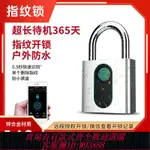 【公司貨 最低價】防水指紋掛鎖智能電子小鎖頭遠程室外倉庫大門防盜鑰匙密碼鎖