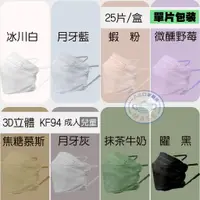 在飛比找蝦皮購物優惠-183口罩醫材 丰荷一般醫療口罩 3D立體 魚形口罩 KF9