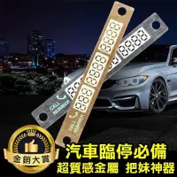 在飛比找iOPEN Mall優惠-夜光 停車牌 停車卡 臨時停車牌 臨時停車 DIY 電話號碼