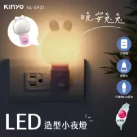 在飛比找momo購物網優惠-【KINYO】LED可替換燈泡 晚安兔兔造型小夜燈 2入組(