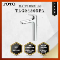 在飛比找蝦皮購物優惠-【私訊聊聊最低價】大亞專業廚具 TOTO 龍頭及淋浴 TLG