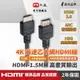 (認證線)PX大通HDMI-1.5MM HDMI to HDMI線 4K 60Hz公對公高畫質影音傳輸線1.5M連接線1.5米