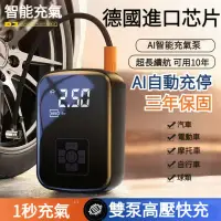 在飛比找蝦皮商城精選優惠-AI智能打氣 無線充氣機 車用充氣泵 車用打氣機 電動充氣機