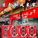 客製化 日式隔斷簾 關東煮短簾章魚燒佈簾店鋪門頭簾櫃檯隔斷簾廚房布簾日式棉麻布條廚房餐廳掛簾短簾日式小短簾日式居酒屋裝飾