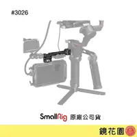 在飛比找蝦皮商城優惠-SmallRig 3026 RS3/ RS3 PRO/ RS