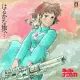 宮崎駿 – 風之谷 / 久石讓 Joe Hisaishi - Haruka Na Chi E... - Nausicaä Of The Valley Of Wind: Soundtrack (LP黑膠唱片日本進口版)