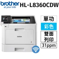 在飛比找PChome24h購物優惠-Brother HL-L8360CDW 高效彩色雷射印表機