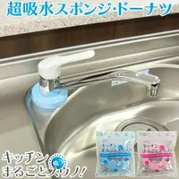 在飛比找樂天市場購物網優惠-日本製水龍頭吸水海綿 AION 清潔 廚房 浴室 流理臺 洗