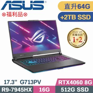 ASUS ROG G713PV-0072F7945HX 潮幻黑(R9-7945/32G+32G/512G+2TB SSD/RTX 4060/W11/17)特仕福利品