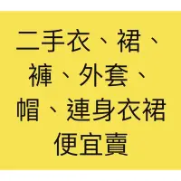 在飛比找蝦皮購物優惠-二手 飛鼠褲 圖騰短褲 褲裙 條紋上衣