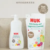 在飛比找蝦皮購物優惠-NUK 植萃奶瓶蔬果清潔液950mL+750mL