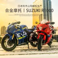 在飛比找蝦皮購物優惠-1:12鈴木GSX-R1000機車模型Suzuki帶底座收藏