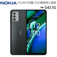 在飛比找樂天市場購物網優惠-Nokia G42 5G (4G/128G) 6.56吋三鏡