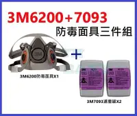 在飛比找Yahoo奇摩拍賣-7-11運費0元優惠優惠-3M 6200防毒面具+7093 P100防塵濾罐 粉塵、煤