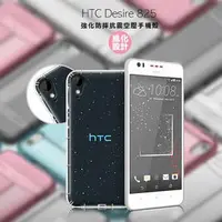 在飛比找蝦皮購物優惠-【氣墊空壓殼】HTC Desire 825 防摔氣囊輕薄保護